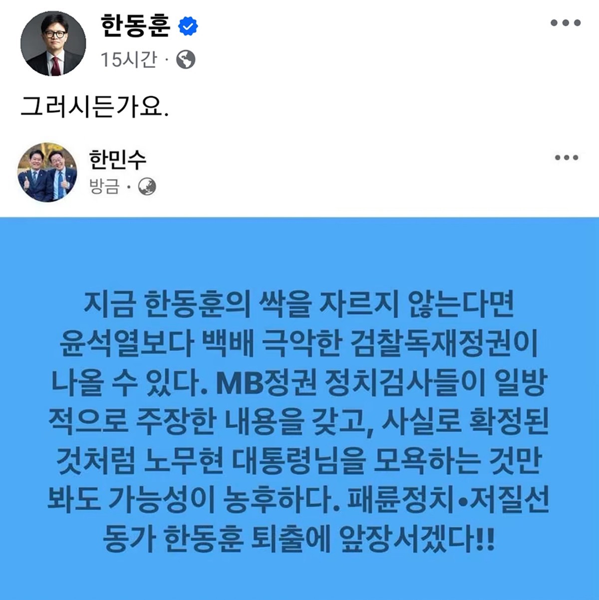 한동훈 무소속 의원의 페이스북 게시물.