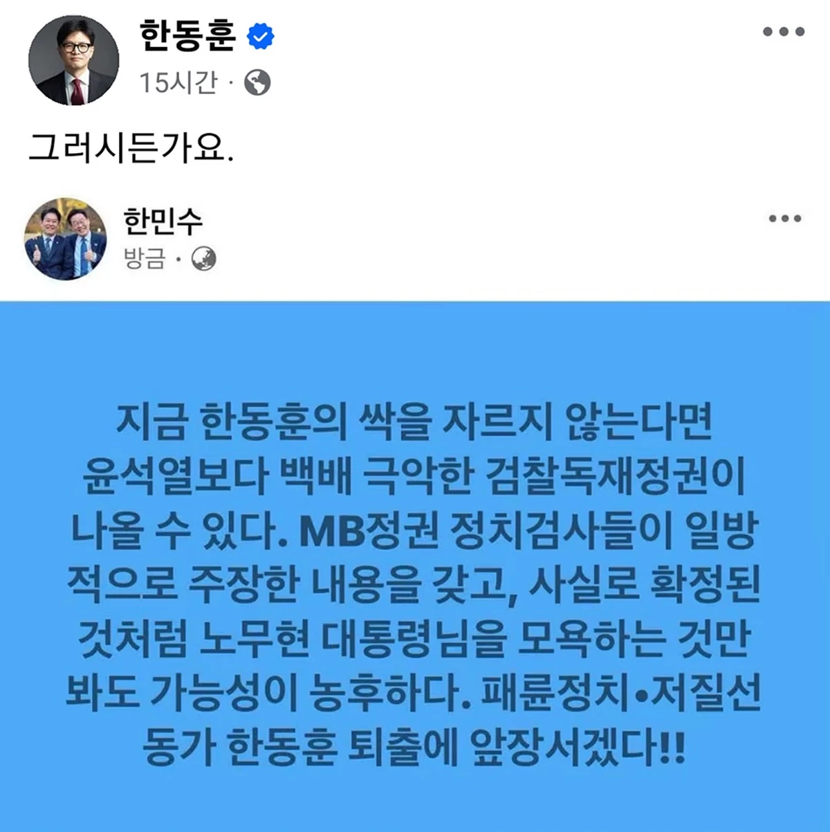 한동훈 무소속 의원의 페이스북 게시물.