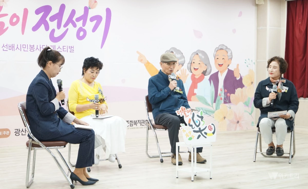 더불어락노인복지관에서 열린 ‘지금이 전성기’ 선배시민봉사단 페스티벌에서 선배시민들이 토크콘서트에 참여해 이야기를 나누고 있다. / 더불어락노인복지관