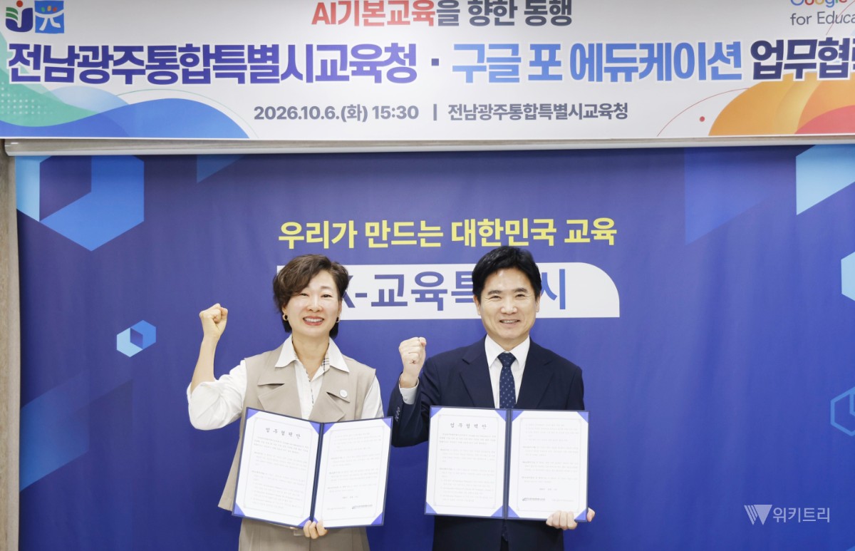 전남광주교육청·구글 맞손…AI 맞춤형 미래교육 '속도'