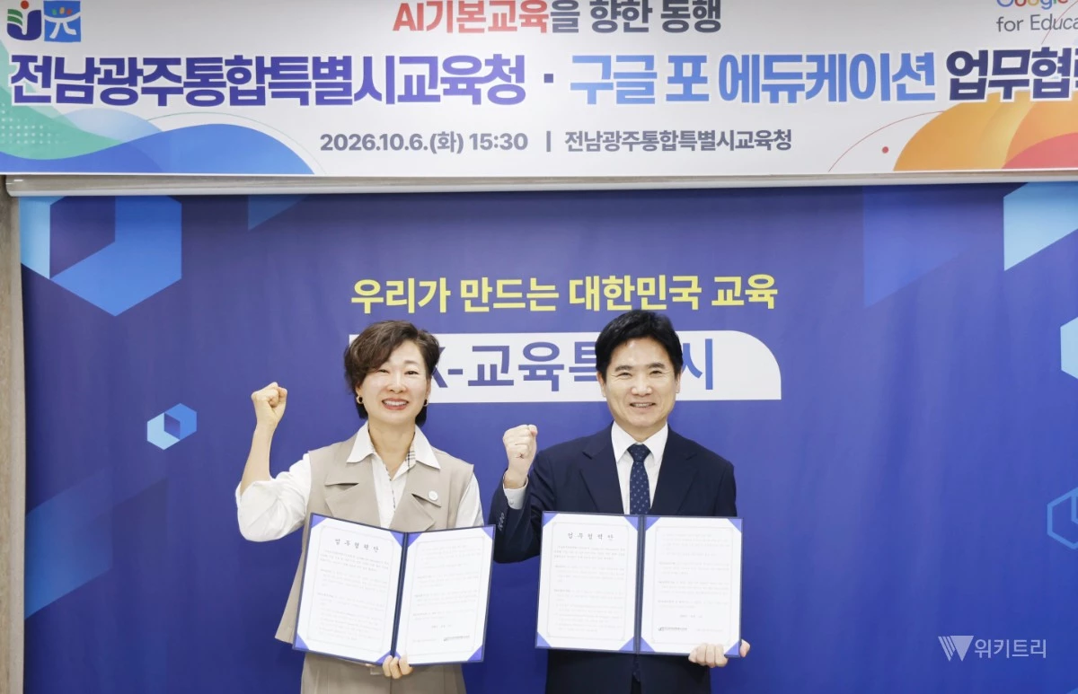 김대중 전남광주통합특별시교육감이 6일 광주청사 상황실에서 소피 배 구글 포 에듀케이션 동북아시아 총괄 등과 AI·디지털 기반 교육 협력방안을 논의하고 있다. / 전남광주통합특별시교육청