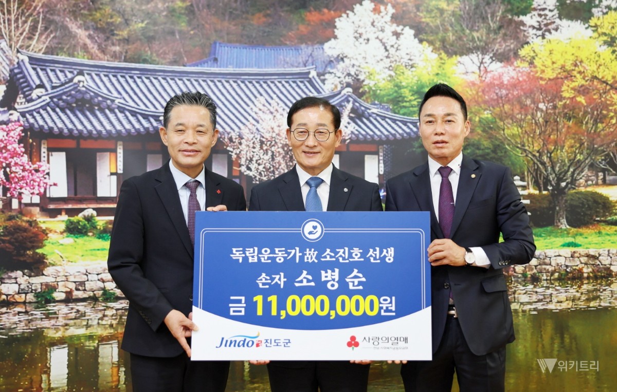 독립투사 긍지, 나눔으로 피어나다…진도군에 1100만원 기탁
