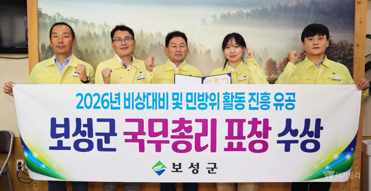 보성군은 지난 6일 행정안전부가 전국 지자체를 대상으로 엄격하게 주관한 ‘2026년 비상 대비 및 민방위 활동 진흥 유공’ 평가에서 영예로운 국무총리 기관 표창을 수상하는 쾌거를 이루었다. / 보성군