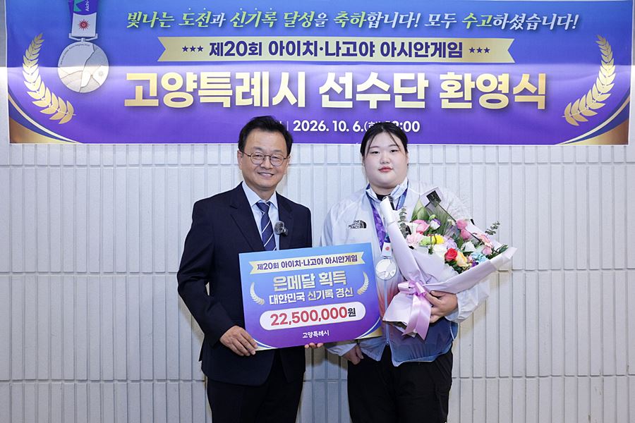 박혜정 은메달·한국신기록…고양시, 아시안게임 출전 선수단 포상·격려