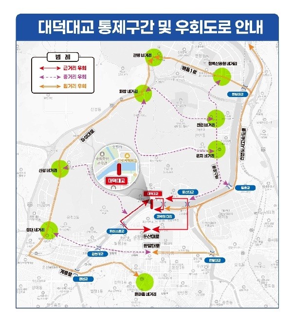 대덕대교네거리~과학공원네거리, 19일부터 부분 통제
