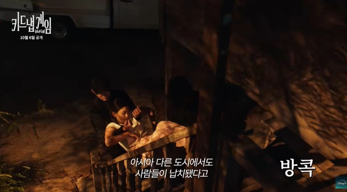 드라마 '키드냅 게임' 메인 예고편 속 일부 장면 / 유튜브 '디즈니 플러스 코리아'