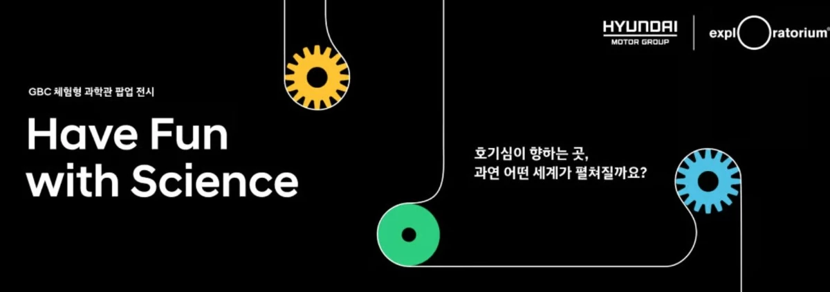 현대차그룹, 서울 한복판에 ‘손으로 체험하는 과학관’ 열었다