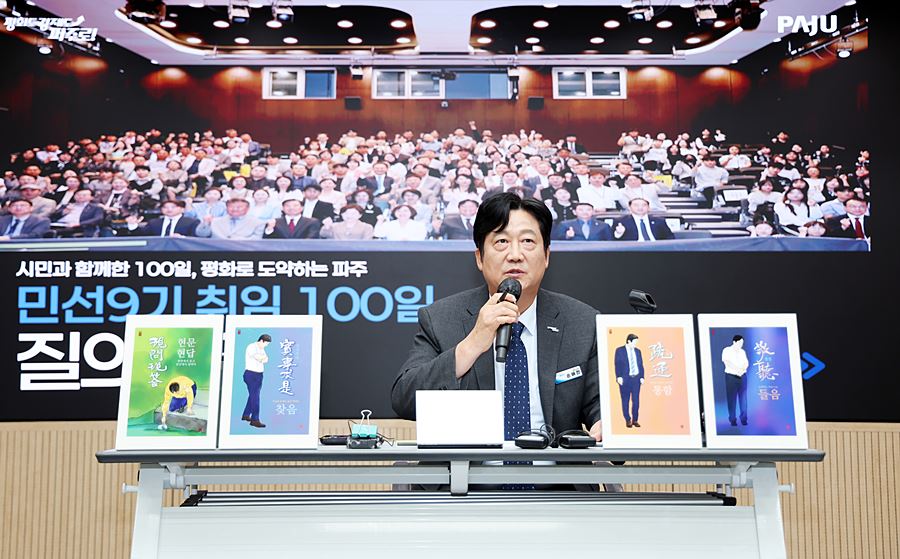 "평화도 경제도 파주로" 취임 100일 손배찬 시장, 대전환 청사진 공개