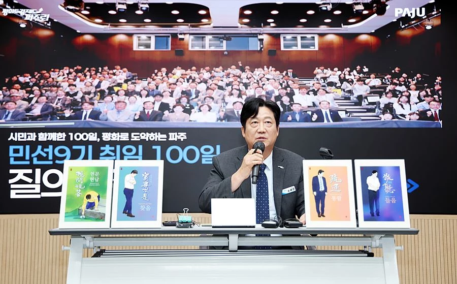 손배찬 파주시장