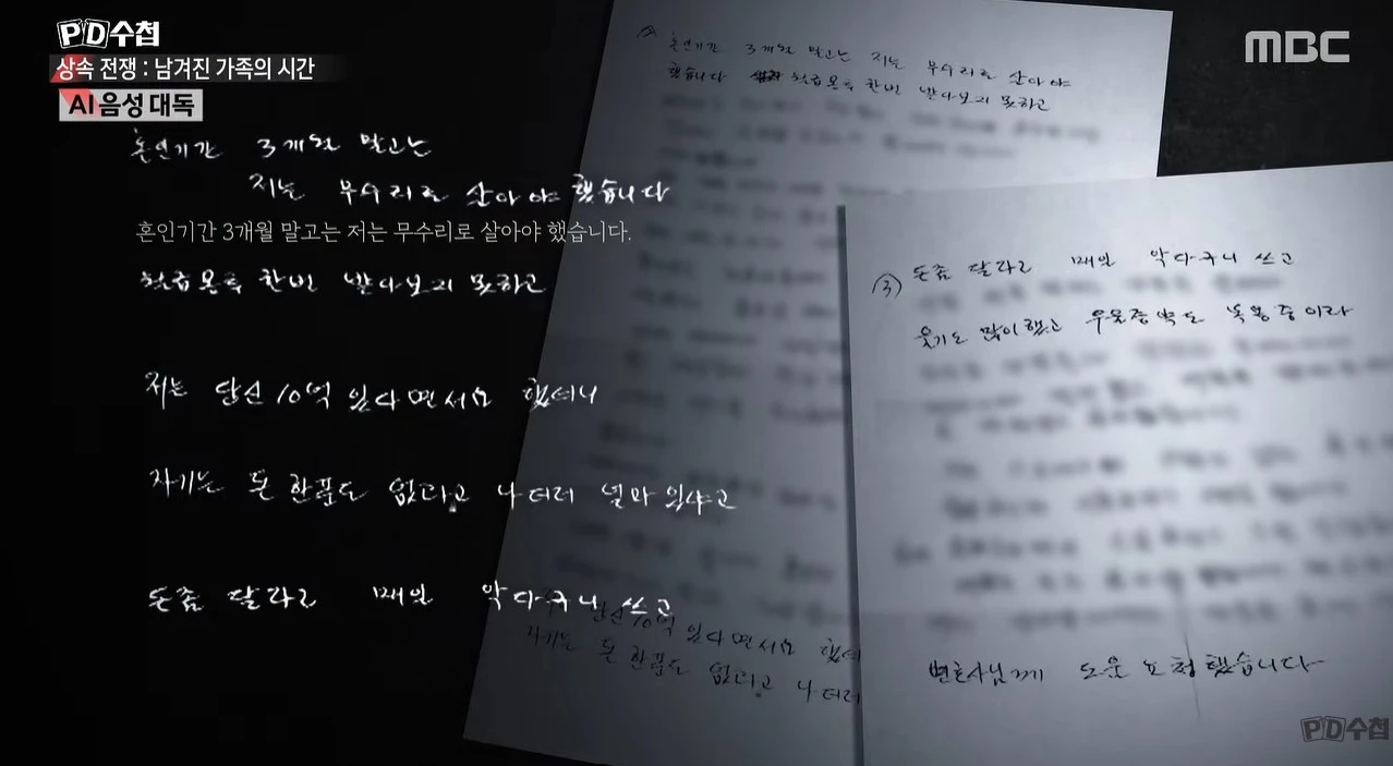 MBC 'PD수첩'