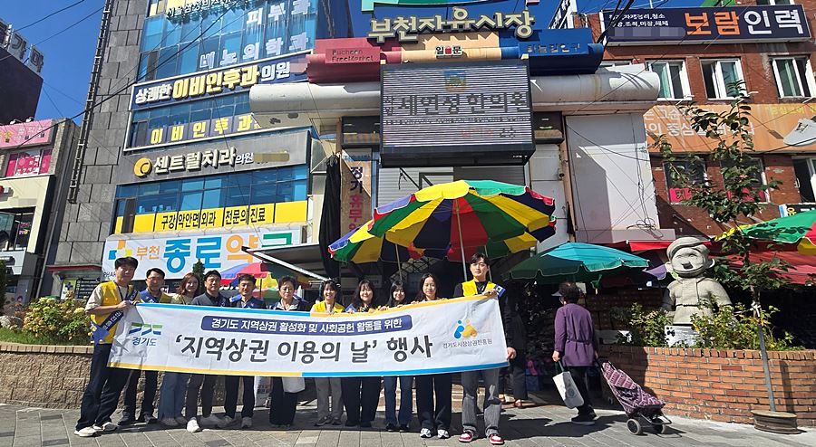 "지역상권 살리고 ESG 더하고" 경상원, 부천자유시장서 소비·소통 행보