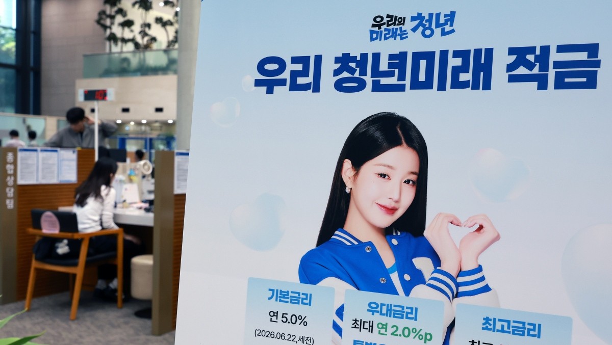 청년미래적금 2차 가입 신청이 시작된 7일 서울의 한 은행창구에 관련 안내문이 설치되어 있다. 금융위원회는 청년미래적금 2차 가입신청 기간을 이날부터 16일까지(토·일·공휴일 제외) 운영한다고 밝혔다. / 뉴스1