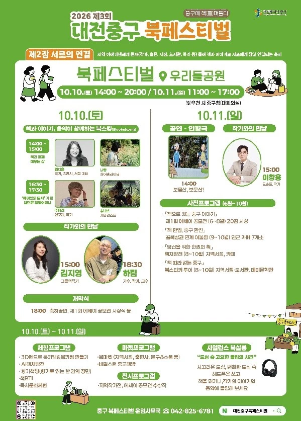 올 가을 중구 문화축제 대장정 마무리…10~11일 북페스티벌 개최