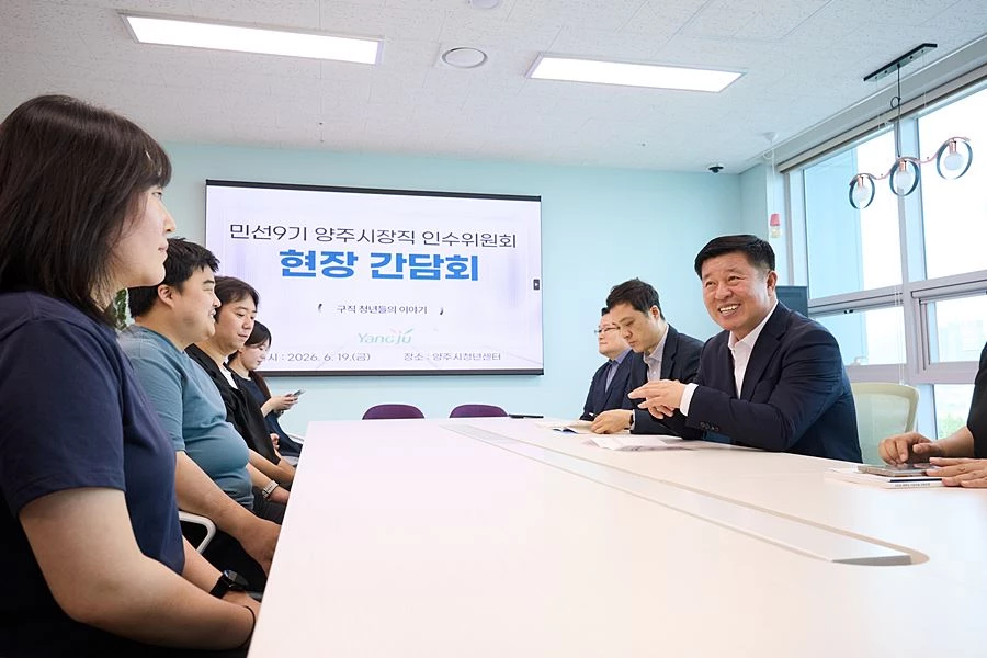 6월에 진행된 민선9기 양주시 인수위 현장간담회