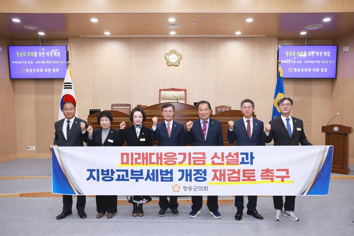 청송군의회, ‘미래대응기금' 신설 재검토 촉구