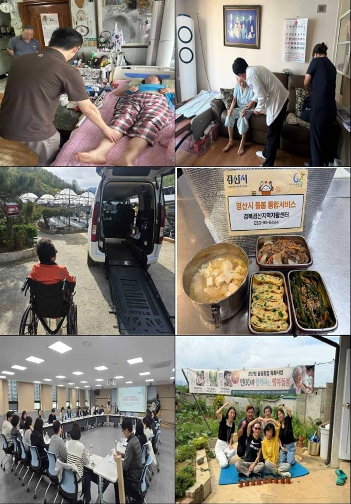 경산시, 통합돌봄 서비스 연계확정률 전국 1위 달성