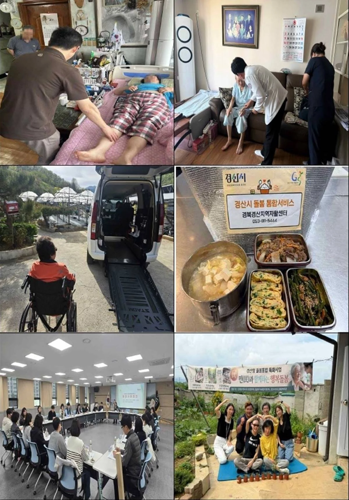 경산시 통합돌봄서비스 진행 모습. / 경산시