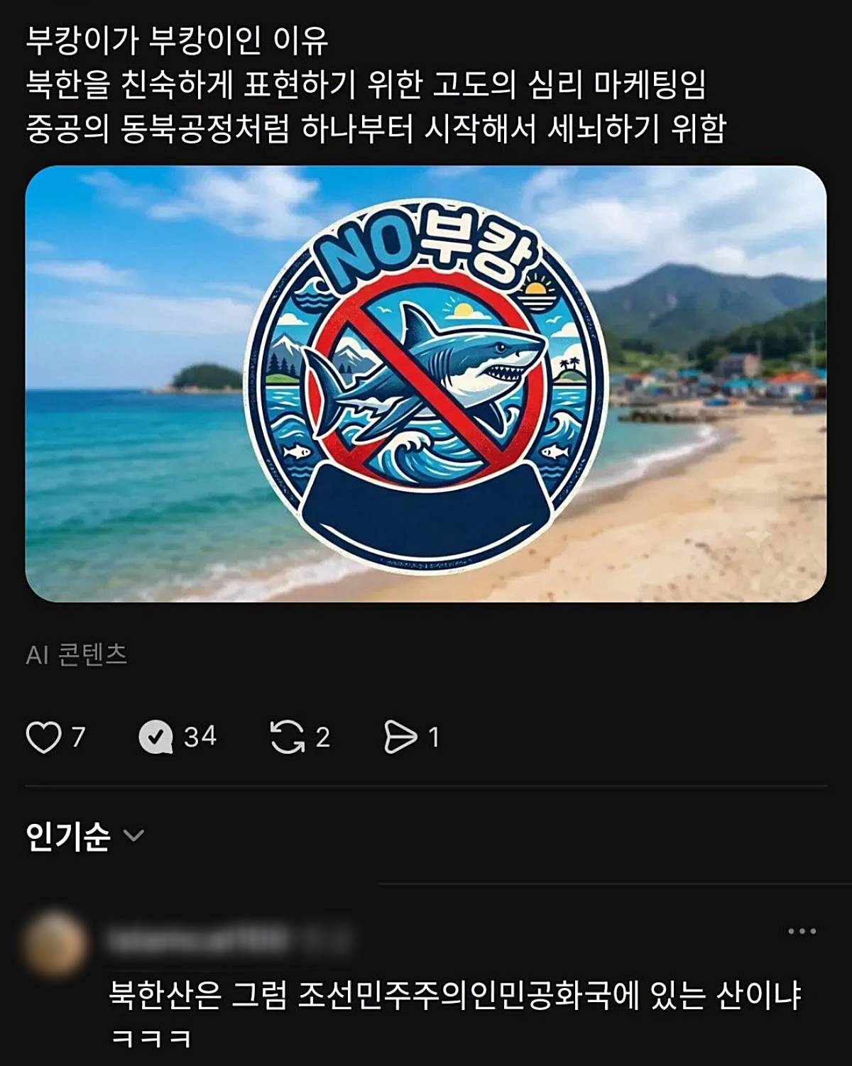 온라인 커뮤니티에 공유된 스레드 게시물 캡처.
