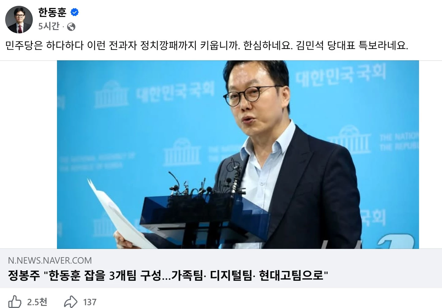 한동훈 의원 페이스북 화면 캡처