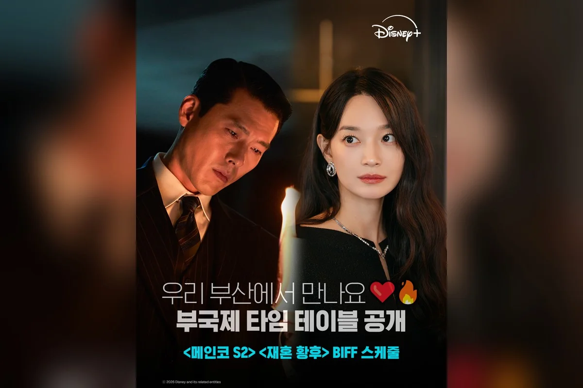 드라마 '메이드 인 코리아2' 공식 스틸 (사진=디즈니플러스)