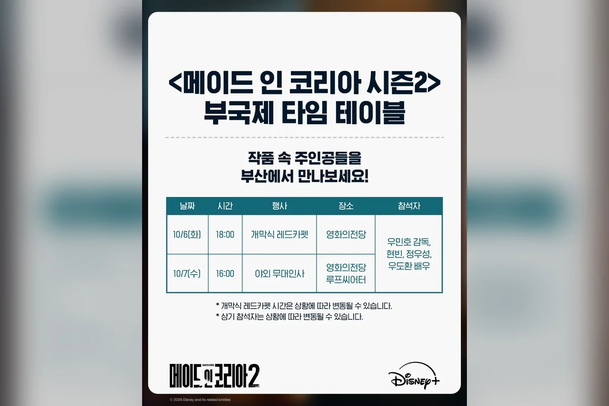 드라마 '재혼 황후' 공식 이미지 (사진=디즈니플러스)