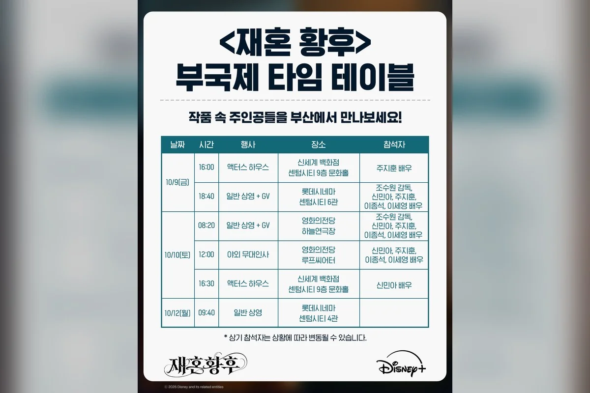 드라마 '재혼 황후' 공식 이미지 (사진=디즈니플러스)