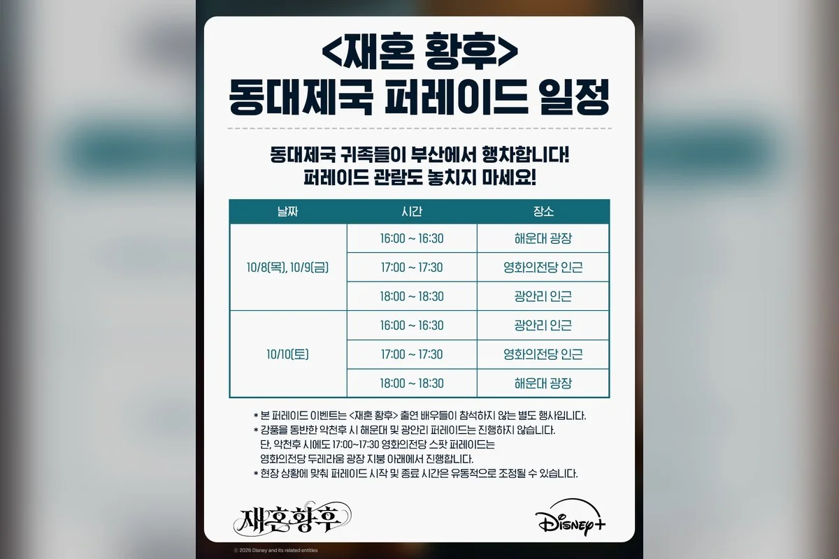 드라마 '재혼 황후' 공식 이미지 (사진=디즈니플러스)