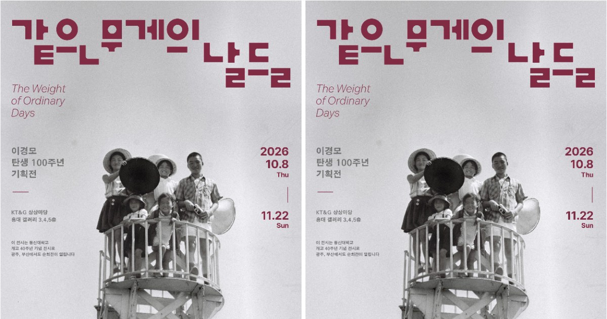 동신대학교 '한국 현대사 기록' 이경모 거장 작품, 전국 순회전