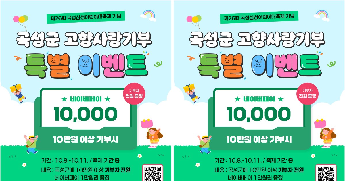 곡성심청어린이축제서 '고향사랑' 온기 나눈다