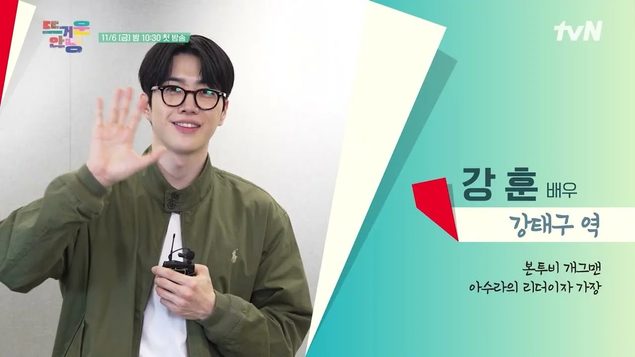 드라마 '뜨거운 안녕' 메이킹 영상 화면 (영상=tvN DRAMA)