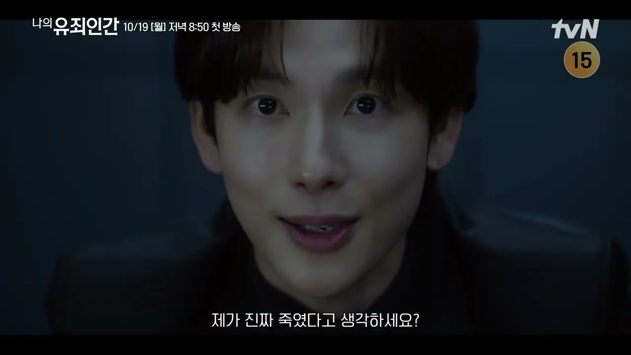 가까워질수록 커지는 의심, 정체를 겨누는 윤이준 / 드라마 '나의 유죄인간' 영상 화면 (영상=tvN DRAMA)