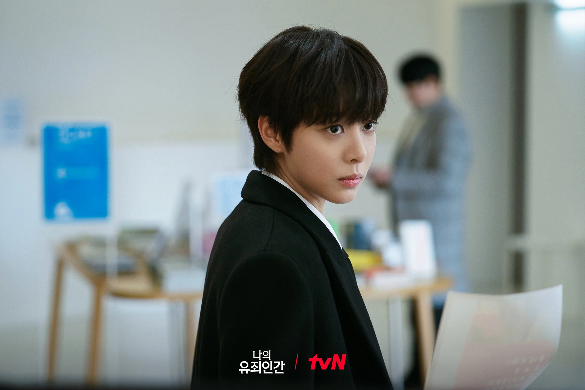 드라마 '나의 유죄인간' 공식 스틸 (사진=tvN)