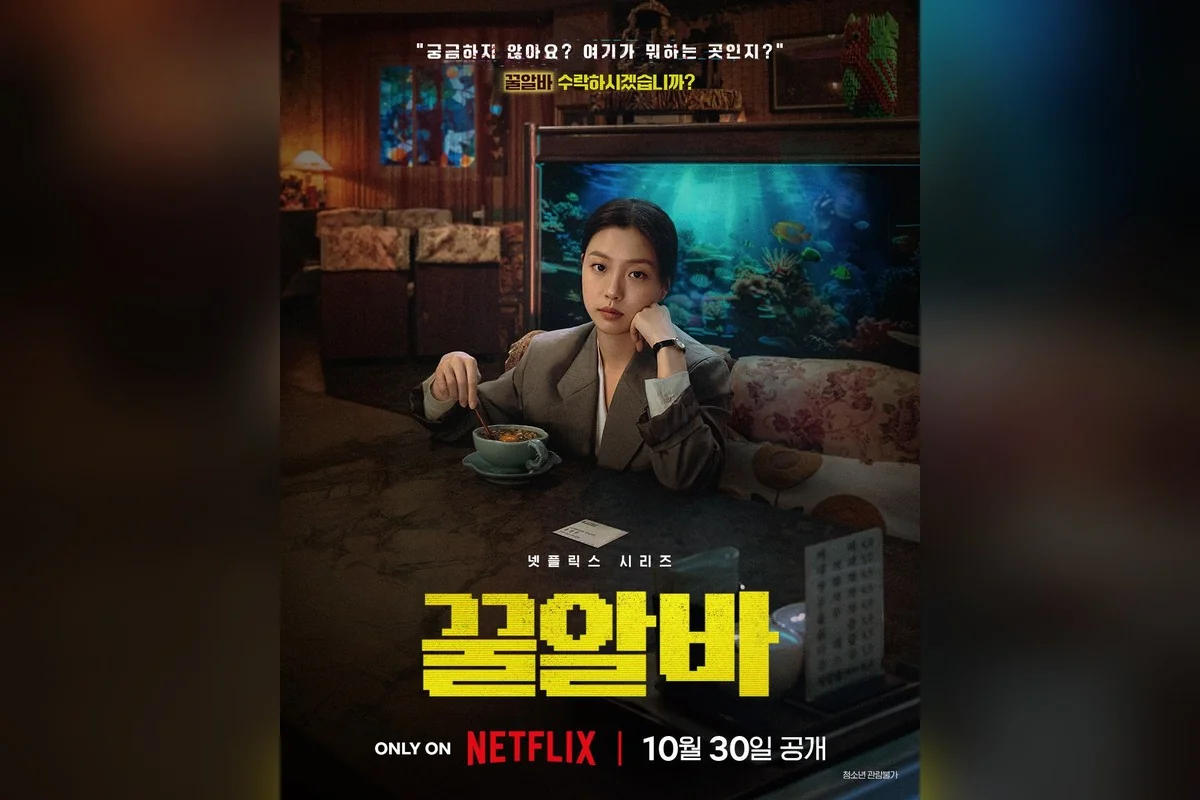 드라마 '꿀알바' 공식 스틸 (사진=넷플릭스)