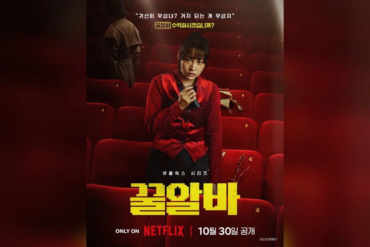 드라마 '꿀알바' 공식 스틸 (사진=넷플릭스)