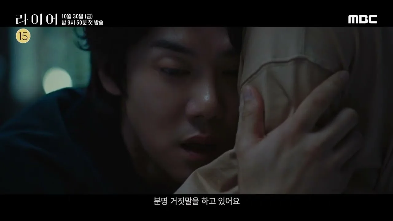 경찰 이화영의 등장, “진실과 묘하게 섞여 있는” / 드라마 '라이어' 티저 화면 (영상=MBCdrama)