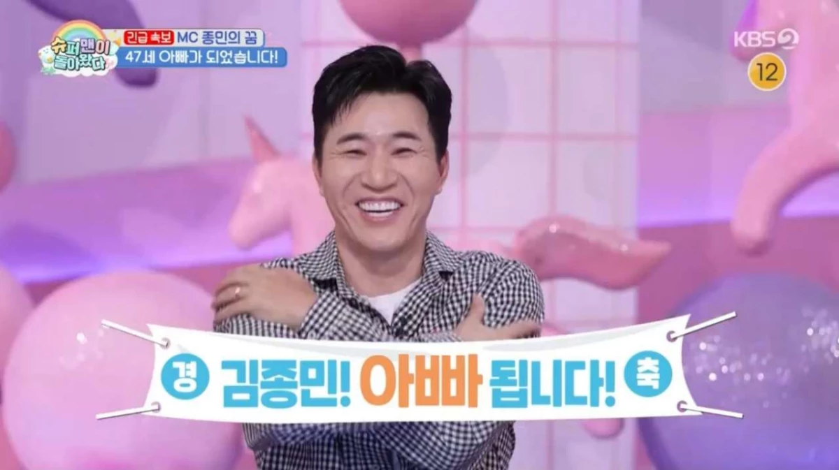 김종민이 와이프의 임신 소식을 전하고 있다. / KBS2 제공