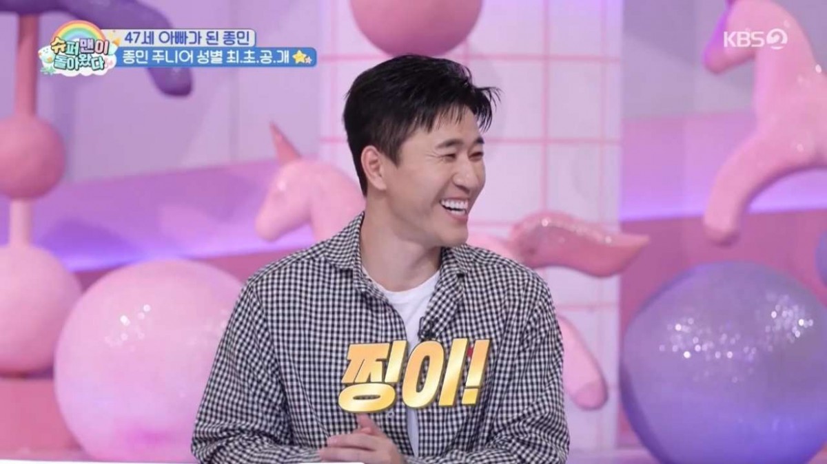 김종민이 2세 태명을 공개하는 모습. / KBS2 제공