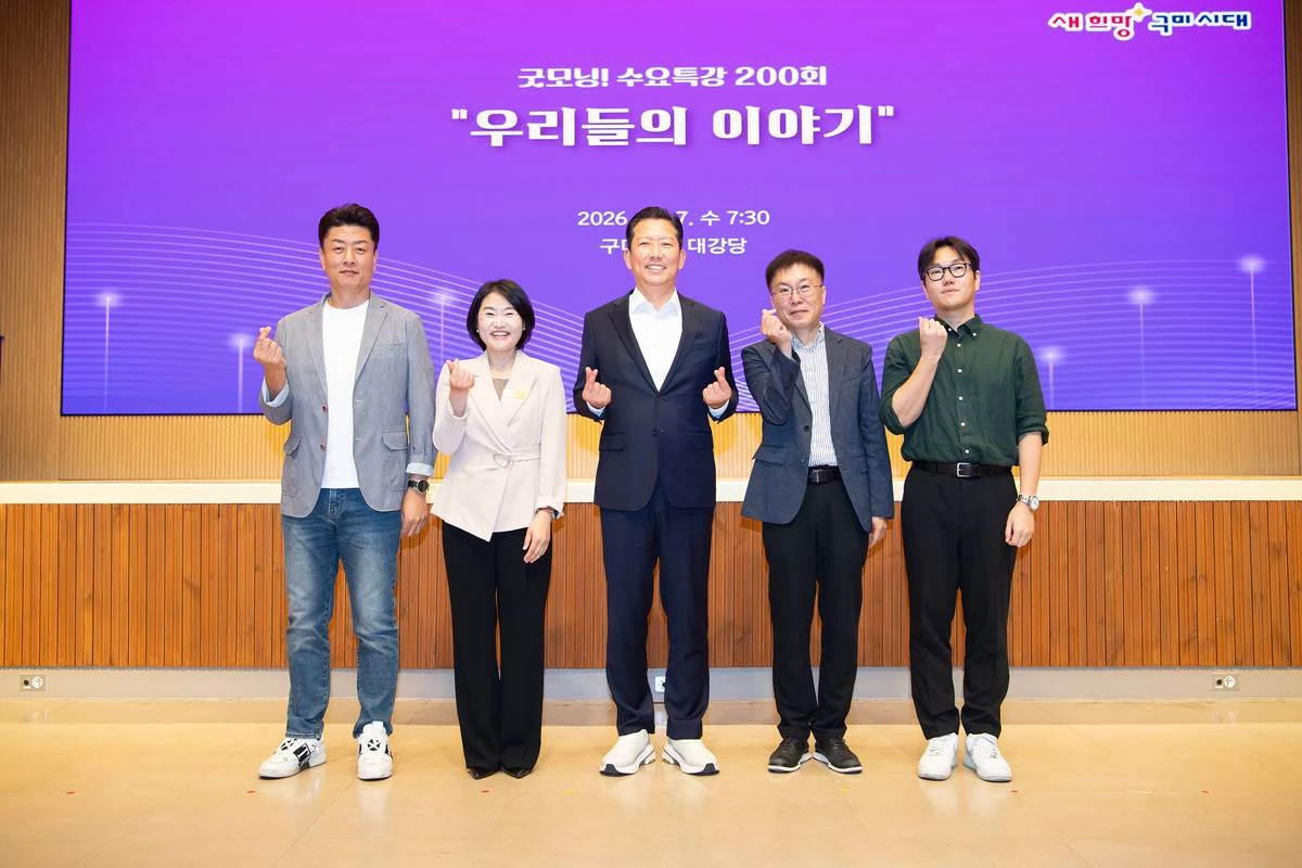 강사로 나선 직원들과 김장호 구미시장