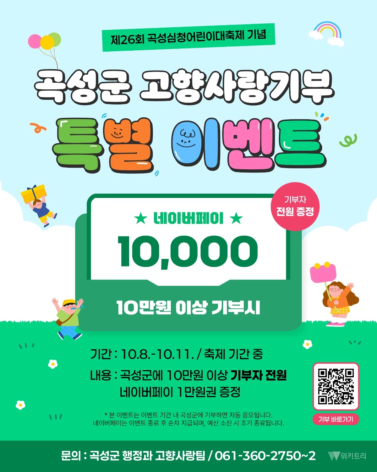 곡성심청어린이축제서 '고향사랑' 온기 나눈다
