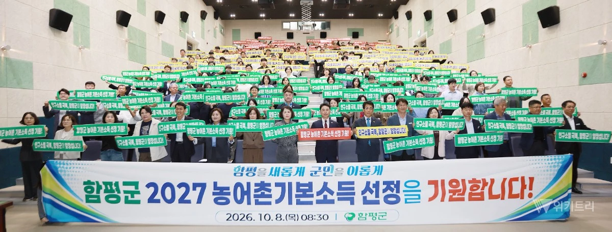 함평군은 8일 군청 내에서 전 부서 공직자들이 대거 참석한 가운데 ‘2027년 농어촌 기본소득 시범사업 선정 기원 공직자 결의대회’를 성황리에 개최했다. / 함평군
