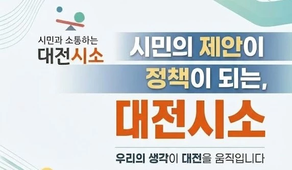 대전시, 공감 못 얻어 묻힌 시민제안 다시 살린다