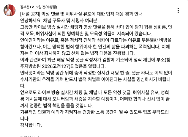 김부선이 유튜브에 남긴 글. / 유튜브 '김부선TV'