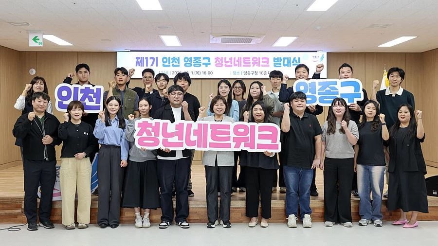 제1기 영종구 청년네트워크 발대