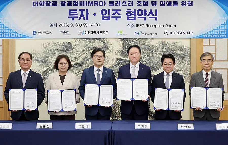 대한항공 항공정비 클러스터 조성 및 상생을 위한 투자·입주 협약