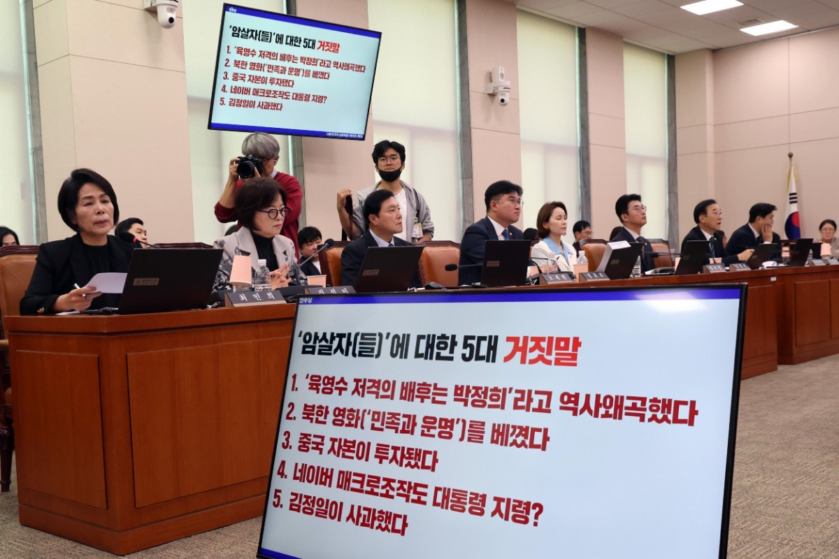 최민희 더불어민주당 의원이 7일 서울 여의도 국회 문화체육관광위원회에서 열린 문화체육관광부에 대한 국정감사에서 최휘영 문화체육관광부 장관에게 영화 '암살자(들)'에 관한 질의를 하고 있다.  / 뉴스1