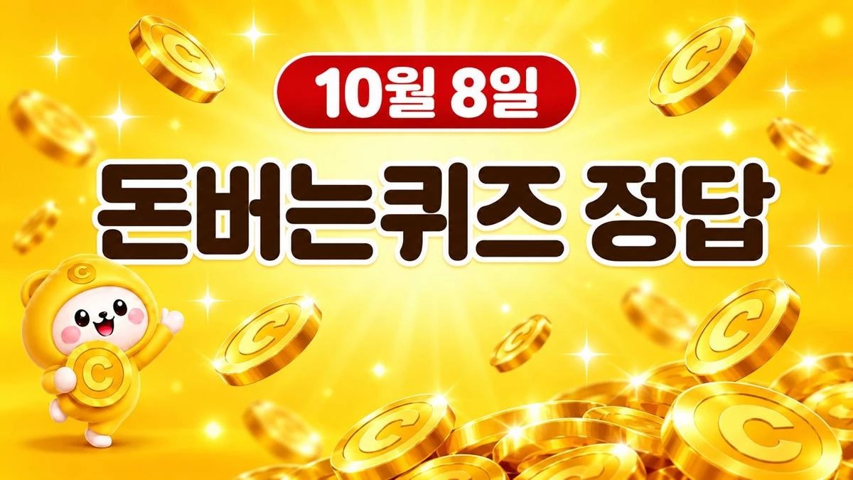 캐시워크 돈버는퀴즈 이미지 / AI 생성 이미지