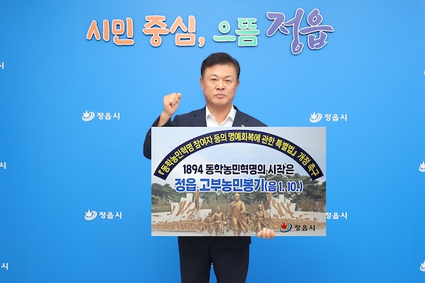 이학수 정읍시장, 고부농민봉기 알리기 첫 참여…이복형 의장 지목