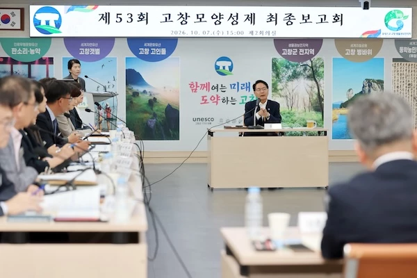 모양성제 추진상황 점검회의 / 고창군