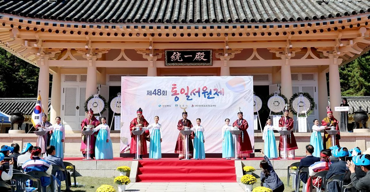 ‘제48회 통일서원제’