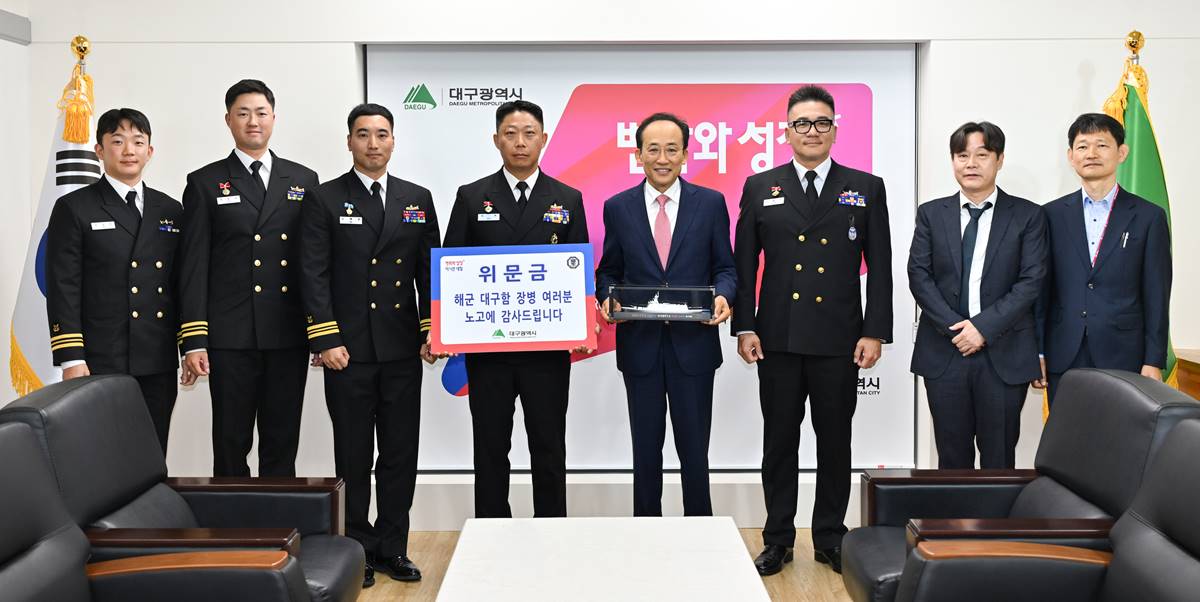 해군 '대구함' 함장·장병, 대구시 방문...2018년 자매결연